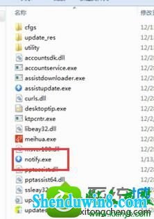 重命名为“notify.exe1” win8.1系统任务栏右下角频繁弹出淘宝广告的解决方法