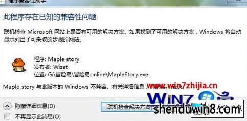 win8ϵͳðյʾ֪ͼĲ