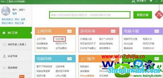 win10ϵͳqq˺ŵ¼ʧ޷ղظĽ