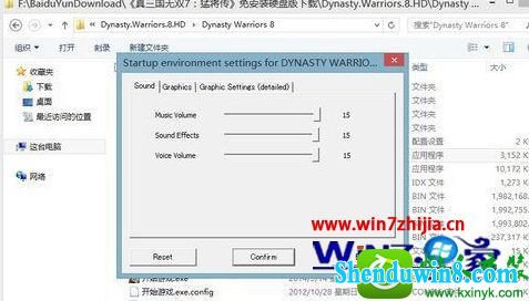 win10系统玩真三国无双游戏出现闪退的解决方法