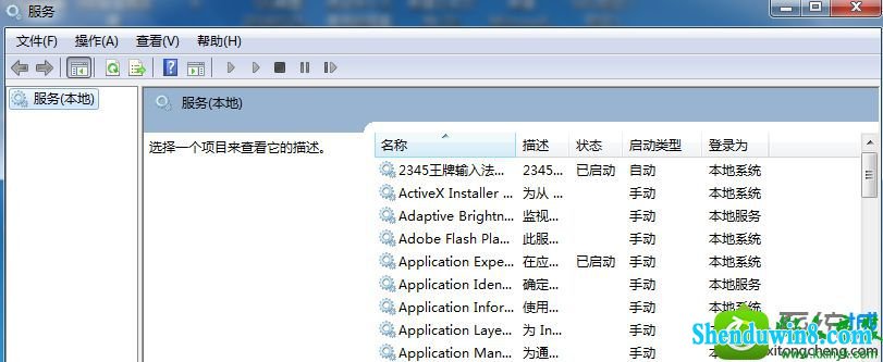 点击标准 win8.1系统使用services.msc命令打开服务发现一片空白的解决方法