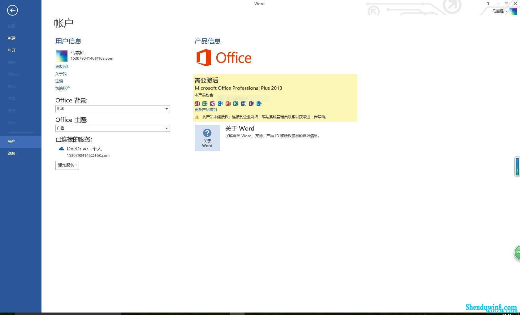 2020年最新office2013激活密钥 office2013专业增强版产品密钥/激活码