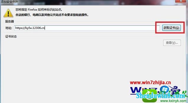 win10ϵͳ12306ƱʱʾӲȫĽ