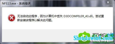 win8.1ϵͳʾd3dcompiler_43.dllļʧĽ