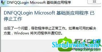 win8.1ϵͳdnFʾdnfֹͣĽ