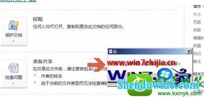 win10ϵͳwordʾѹڵĽ