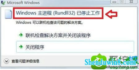 win8.1ϵͳʾwindowsrundll32ֹͣĽ
