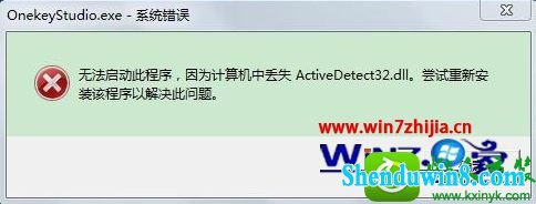 win10ϵͳʾжʧActivedetect32.dllĽ