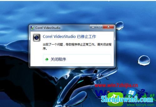 win10ϵͳʹûӰʾCorel Videostudio proֹͣĽ