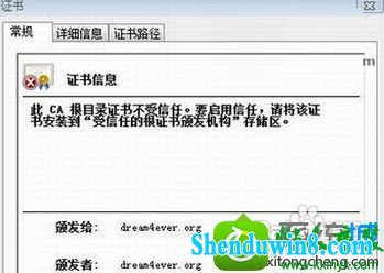 win8.1系统打开iE浏览器提示证书不受信认如何解决 win8.1系统打开iE浏览器提示证书不受信认的解决方法