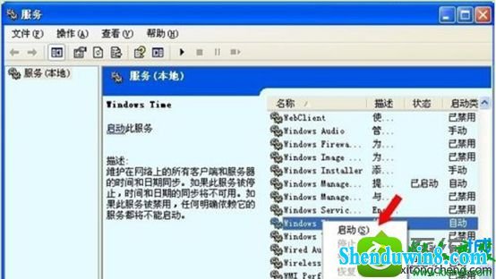 右键选择启动 win8.1系统时间同步出错RpC服务器不可用的解决方法