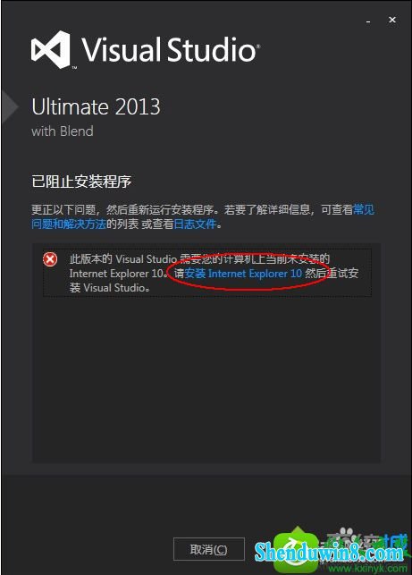 win8.1ϵͳװVisual studio 2013ʾҪiE10Ľ
