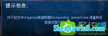 win8.1ϵͳӢʾҲļlol.launcher_tencent.exeĽ