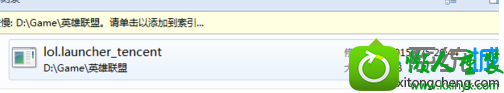 win8.1ϵͳӢʾҲļlol.launcher_tencent.exeĽ