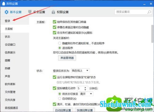 win8.1ϵͳÿε¼QQԶQQĽ
