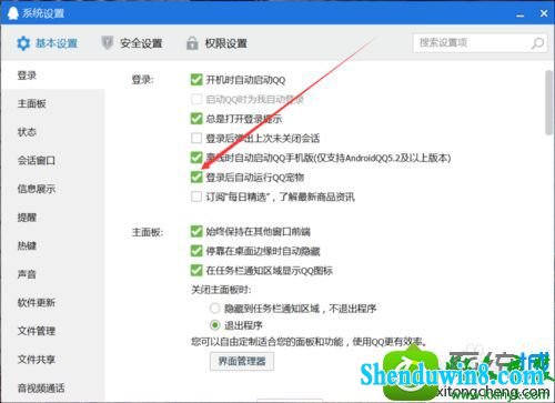 win8.1ϵͳÿε¼QQԶQQĽ