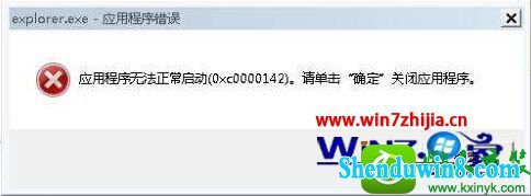 win10系统总提示explorer.exe应用程序错误的解决方法 win10系统总提示explorer.exe应用程序错误的解决方法