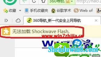 win10纯净版无法加载shockwave Flash怎么办 win10系统无法加载shockwave Flash的解决方法
