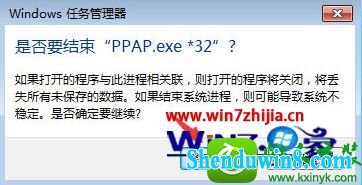 win10系统提示ppap.exe应用程序错误窗口怎么解决 win10系统提示ppap.exe应用程序错误窗口的解决方法