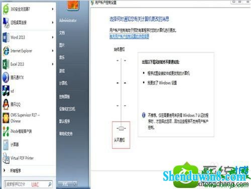 关闭UAC帐户控制 win8.1系统登录用友软件出现“未检测到合法的license授权”的解决方法