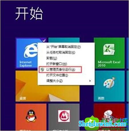 选择“以管理员身份运行“ win8.1系统登录用友软件出现“未检测到合法的license授权”的解决方法