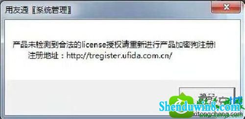 win8.1系统登录用友软件出现“未检测到合法的license授权”怎么办 win8.1系统登录用友软件出现“未检测到合法的license授权”的解决方法