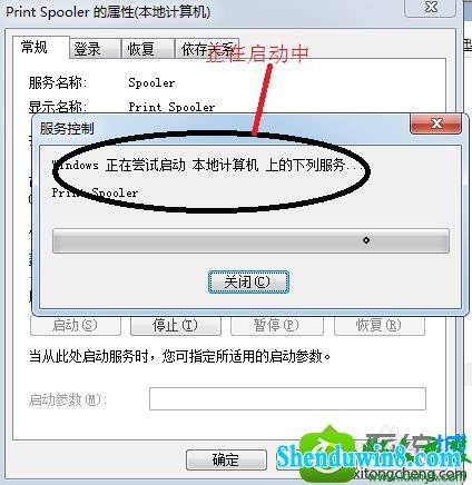 点击关闭 win8.1系统连接打印机出现“无权限无法打开添加打印机”的解决方法