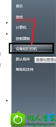 点击设备和打印机 win8.1系统连接打印机出现“无权限无法打开添加打印机”的解决方法