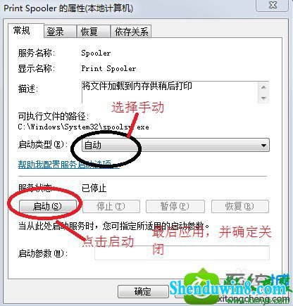 点击进入‘print spooler’属性 win8.1系统连接打印机出现“无权限无法打开添加打印机”的解决方法