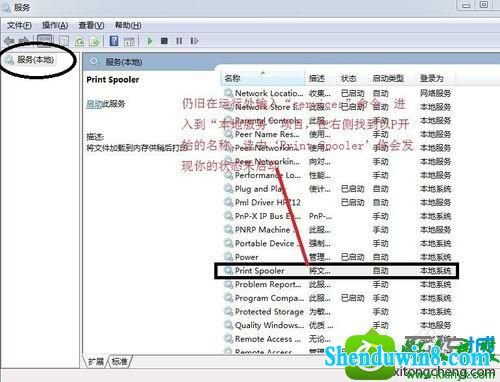 查看服务 win8.1系统连接打印机出现“无权限无法打开添加打印机”的解决方法