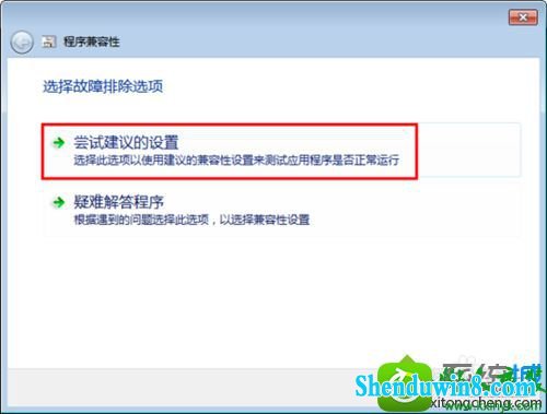 win8.1系统用“兼容性疑难解答”功能解决系统与程序不兼容的解决方法
