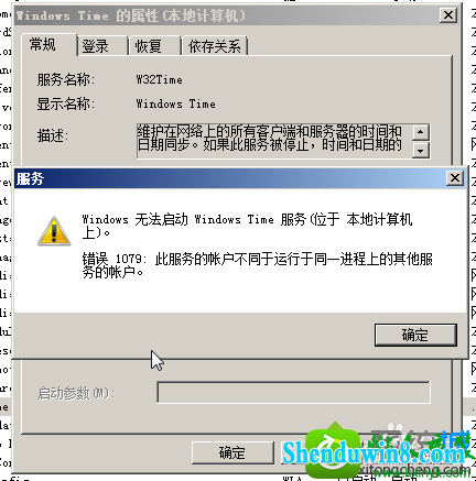 win8.1系统不能启动时间服务的解决方法