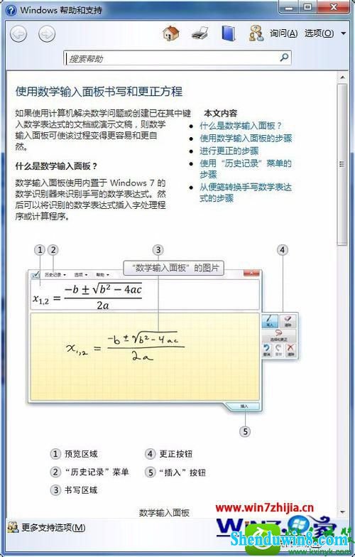 win10系统公式输入工具怎么使用 win10系统公式输入工具的解决方法