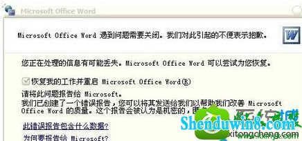 win8.1ϵͳ򲻿wordļִ󱨸Ľ