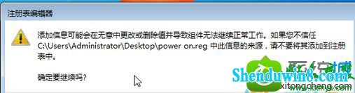 选择“是” win8.1系统无法启动power服务提示“错误2:系统找不到指定文件”的解决方法