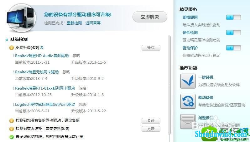 点击“立即解决” win8.1系统笔记本专用打不开摄像头的解决方法