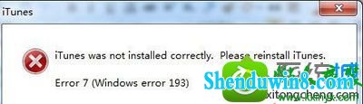 win8.1ϵͳitunesʾitunes was not installed correctlyĽ