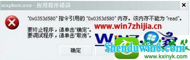 win10系统提示内存不能为Read的解决方法