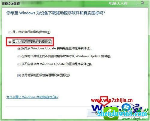 win10系统总自动安装驱动的解决方法