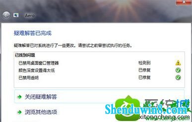 win8.1系统开启Aero特效总是失败的解决方法