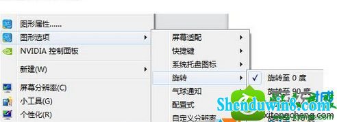 win8.1系统电脑屏幕颠倒90度的解决方法