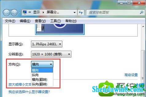 win8.1系统电脑屏幕颠倒90度的解决方法