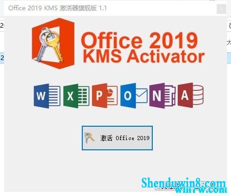 Microsoft office2019激活工具（一键终身激活所有office）