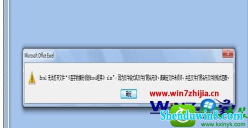 win10系统打开excel提示无法打开文件因为扩展名无效的解决方法