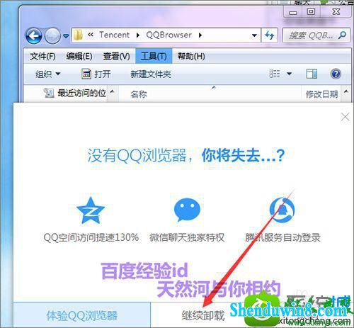 浏览器界面 win8.1系统在控制面板找不到QQ浏览器无法卸载的解决方法