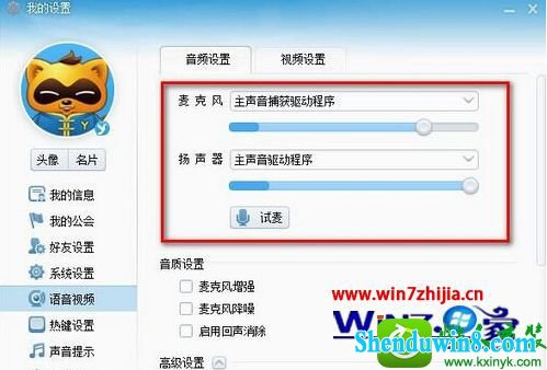 win10系统yy语音说不了话的解决方法