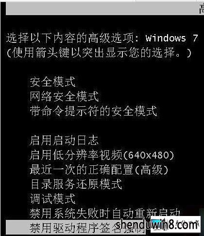 选择“禁用驱动程序签名强制”