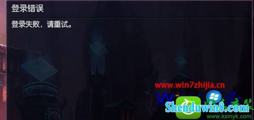 win10系统无法登录lol提示“登录失败,请重试”如何解决 win10系统无法登录lol提示“登录失败,请重试”的解决方法