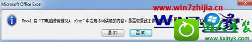 win10系统excel2007不可读取内容的解决方法