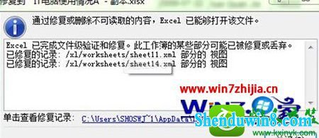 win10系统excel2007不可读取内容的解决方法
